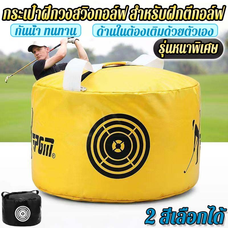 กระเป๋าตีกอล์ฟ กระเป๋าฝึกวงสวิง การฝึกซ้อมเสริม กระเป๋าตีทราย กระเป๋าตีกอล์ฟ