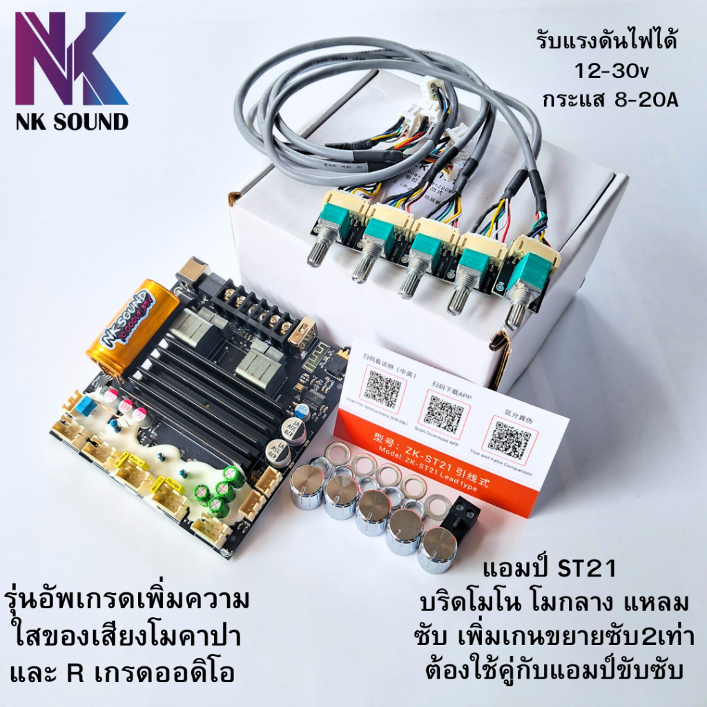 ZK-ST21 แท้ 100% บริดโมโน 200W+200W รองรับการต่อ ซับแยก และการต่อ ปรีไมค์ AMP ย้ายวอลุ่ม