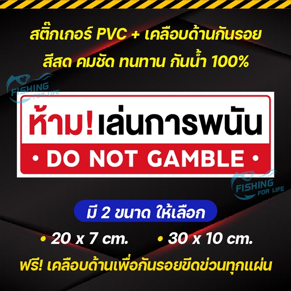 สติ๊กเกอร์ห้ามเล่นการพนัน ป้ายห้ามเล่นพนัน Do not gamble -  No Gambling