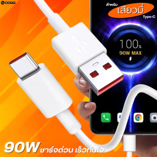 ที่ชาร์จ 90W Type-C สำหรับ Xiaomi Gan Hyper Charger เสียวมี รองรับการชาร์จด่วน รวดเร็วทันใจ หัวชาร์จ สายชาร์จ 6A 1-2เมตร