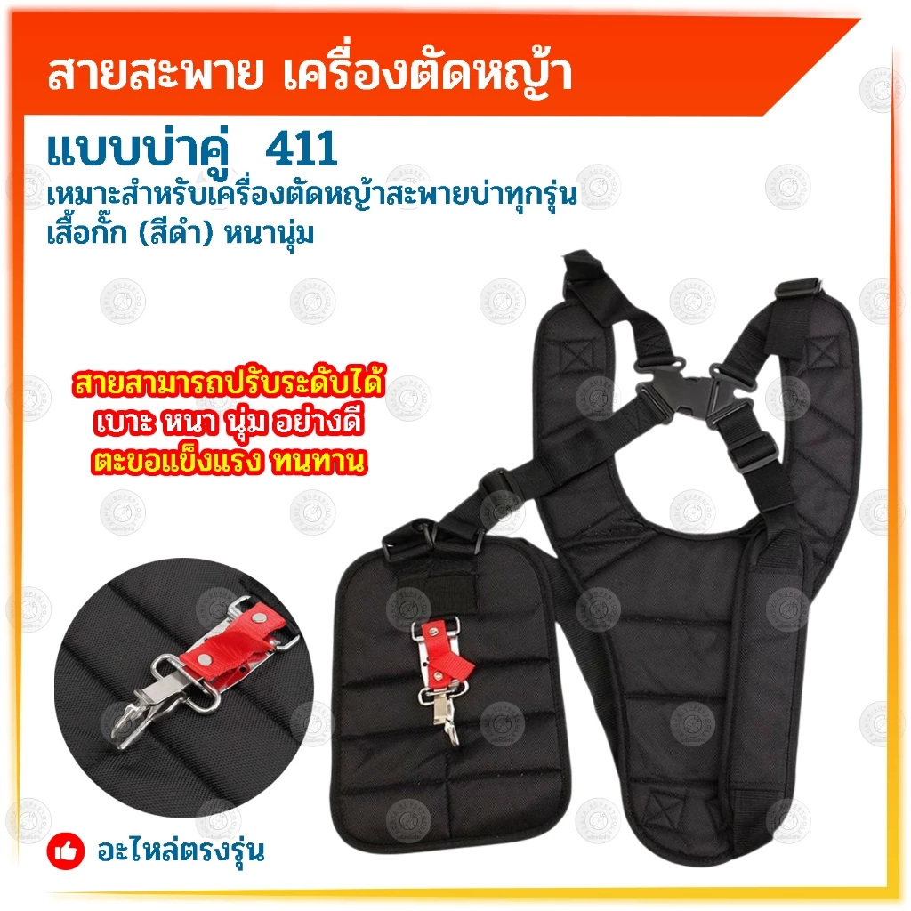 BONYA สายสะพาย เครื่องตัดหญ้า แบบบ่าคู่ ตัดหญ้า เสื้อกั๊ก (สีดำ) หนานุ่ม ใช้งานกับเครื่องตัดหญ้า411