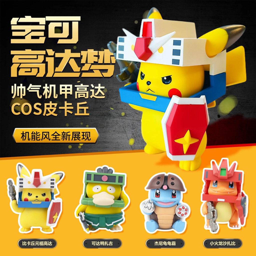 โมเดลโปเกม่อน - Pokemon x Gundam - Pokémon Mecha Dream Cosplay Series (Set of 4)