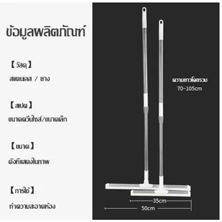 ไม้กวาดยางรีดน้ำ ไม้ปาดน้ำ รีดน้ำพื้น สำหรับกวาดน้ำและฝุ่น ปรับหมุนได้ 180° ล้างทำความสะอาดได้ง่าย