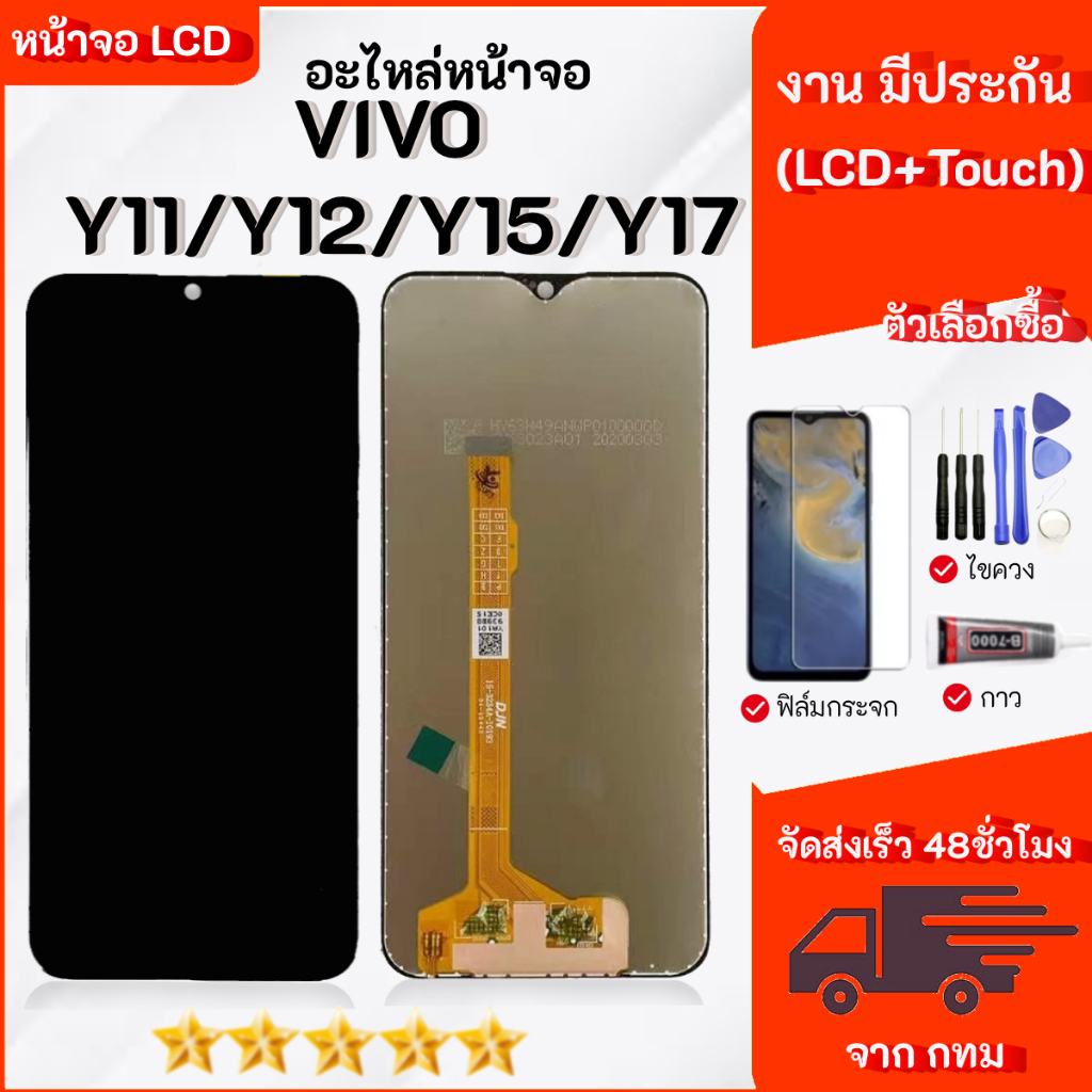 จอ vivo Y11 Y12 Y15 Y17 อะไหล่มือถือ หน้าจอ LCD Display  จอพร้อมทัชสกรีน เลือกซื้อฟิล์ม ชุดไขควง กาวติดหน้าจอ