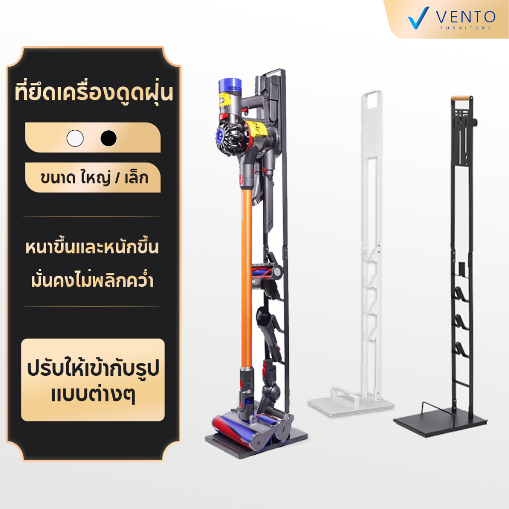 Vento ขาตั้งเครื่องดูดฝุ่น ใช้กับทุกแบรนด์ ไม่ต้องเจาะผนัง มี 2 สี ขาวและดำ