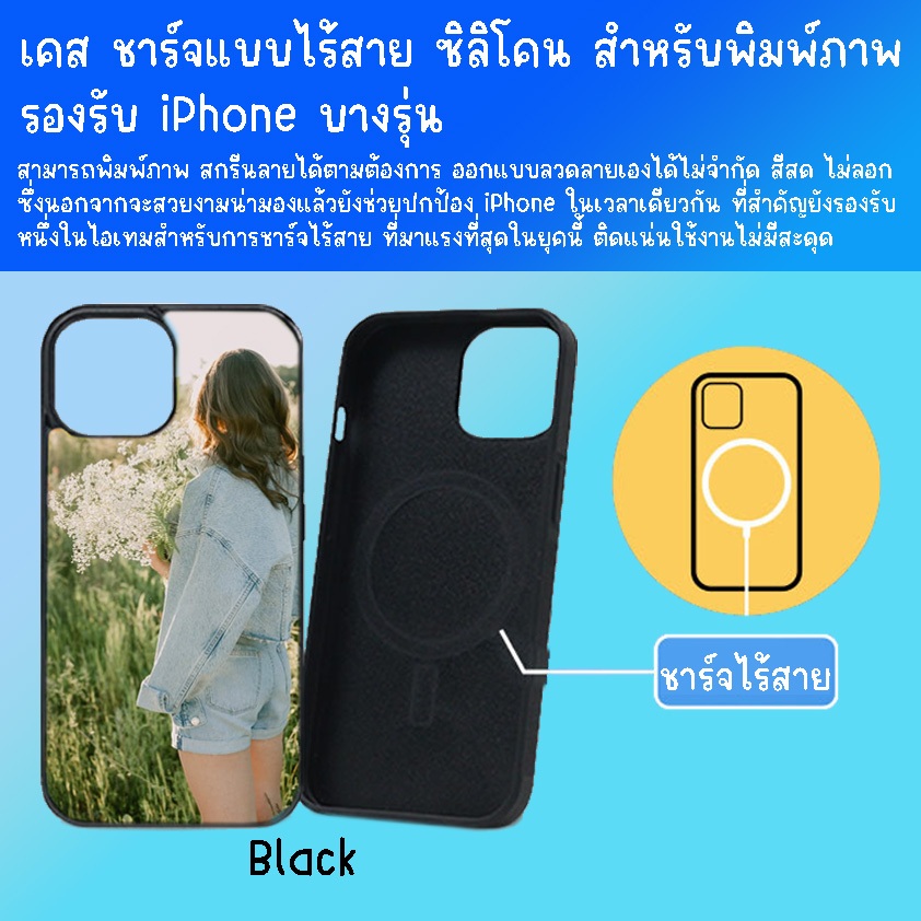 เคสสำหรับการชาร์จไร้สาย ซิลิโคน สำหรับพิมพ์ภาพ สามารถดีไซน์ลวดลายเองได้ ตามใจชอบ สีสด คมชัด
