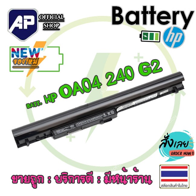 🔥🔋 HP แบตเตอรี่ รุ่น OA04 ( HP 240 G2, 14-d008TX, 14-d106TX, 14-r056tu, 15-r279TU, 15-R233TX Series)