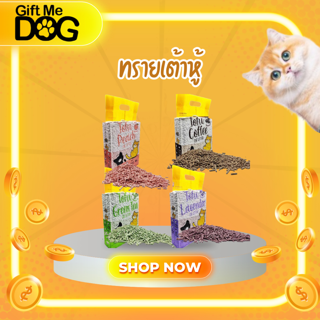 ทรายเต้าหู้ Pet8 ทรายแมวไร้ฝุ่น จับตัวแน่นตักง่าย เต้าหู้อัดแท่งเล็ก 99%ไร้ฝุ่นขนาด6ลิตร