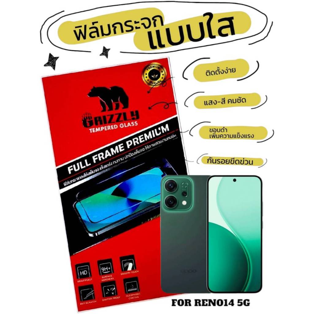 For Oppo Reno14 5G ฟิล์มกระจก เต็มจอ แบบใส ขอบดำ GRIZZLY FULL FRAME PREMIUM