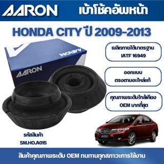 AARON เบ้าโช้คอัพหน้า HONDA CITY ปี 2009-2013,JAZZ (GE) ปี 2…