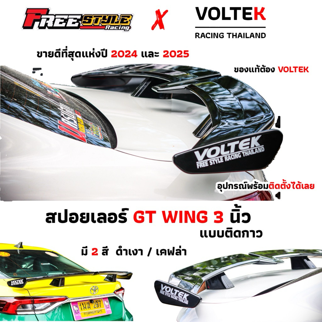 ⚡️ส่งโคตรด่วน⚡️GT WING 3นิ้ว ติดได้ทั้ง 4 และ 5 ประตู ใช้กาวติดตั้ง สวย เท่ ไม่เหมือนใครครับ มี 2 สี
