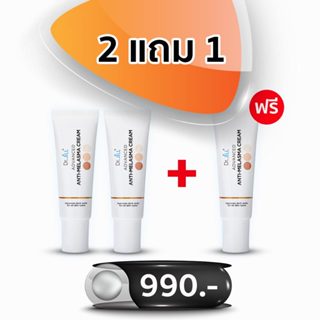 [ส่งทันที] Dr.jill 2แถม1 ครีมทาฝ้า ของแท้ ชุด 1เดือน เห็นผล