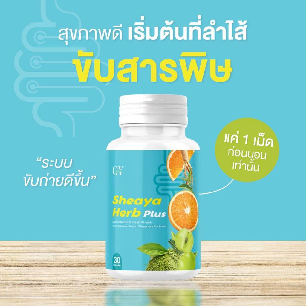 1แถม1 ผลิตภัณฑ์เสริมอาหาร (ตรา เชญ่า เฮิร์บ พลัส)