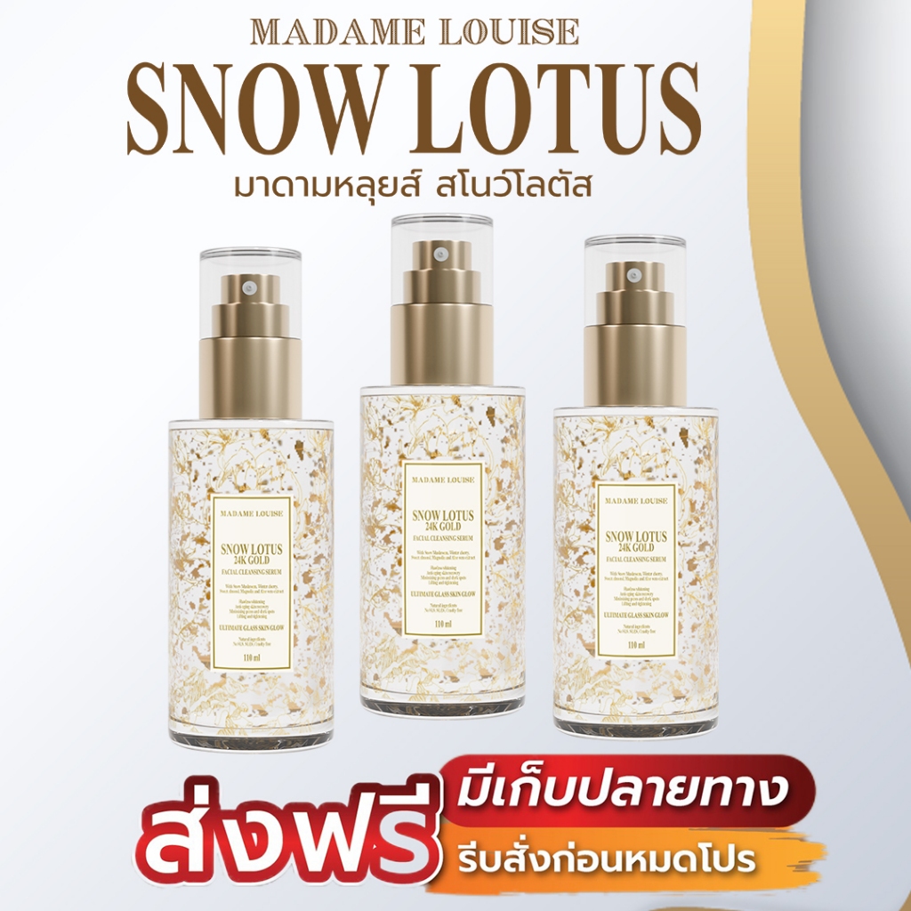 เซรั่มล้างหน้า Madame Louise(มาดามหลุยส์) 3 ขวด