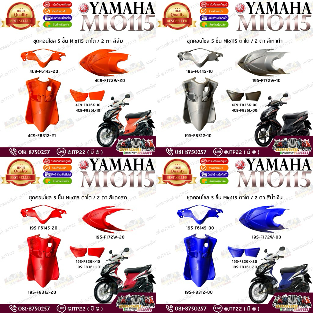 Mio115 ชุดคอนโซล 5 ชิ้น คอนโซนมีโอ2ตา คอนโซนแดง,น้ำเงิน,ส้ม,เทา งานแท้จาก Yamaha