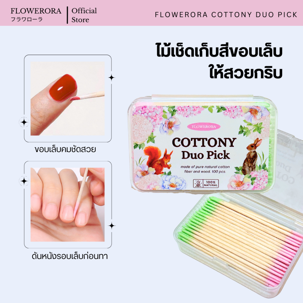 ไม้เช็ดเก็บสีขอบเล็บ FLOWERORA Cottony Duo Pick ปลายสำลี 2 สีในแท่งเดียว เล็บสวยเป๊ะทุกมุม