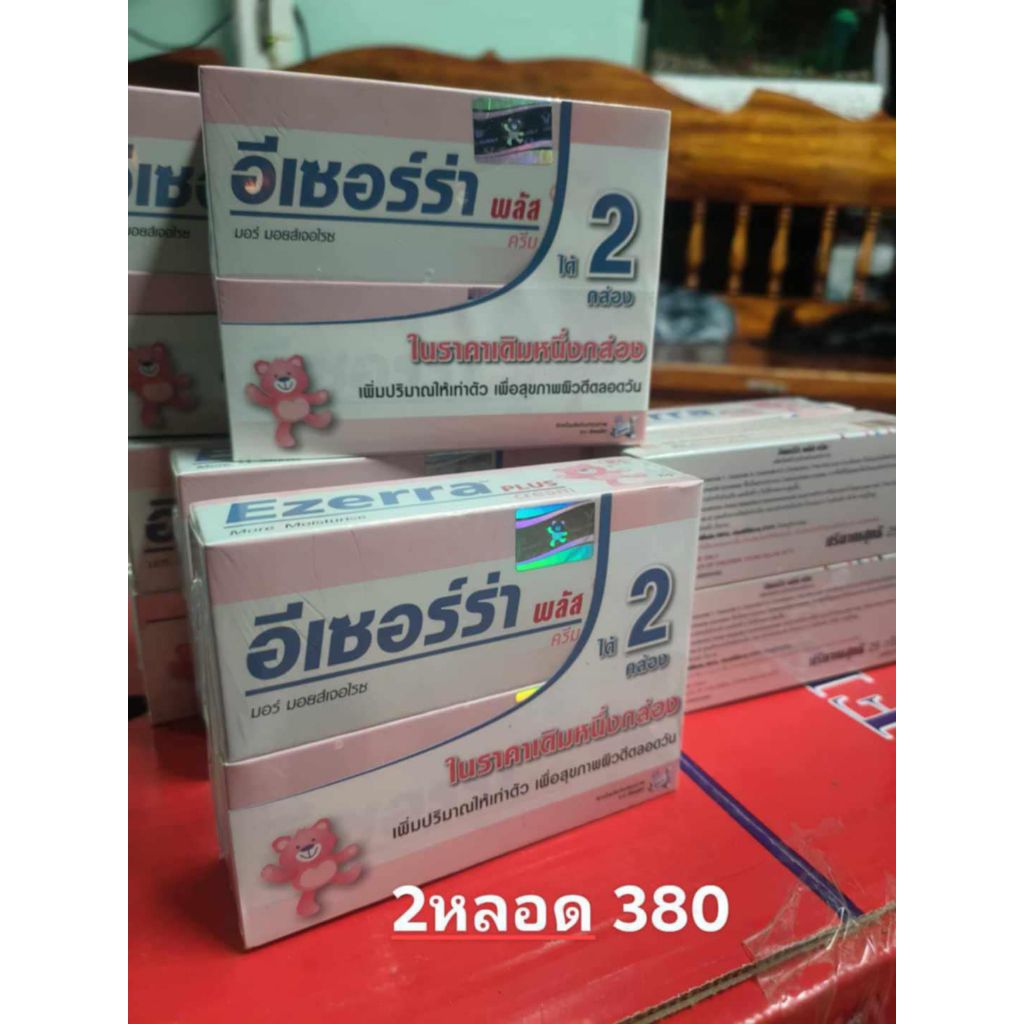 Ezerra PLUS cream 25 กรัม อีเซอร์ร่าพลัส (แพ็คคู่ หรือ แยกเดี่ยว)