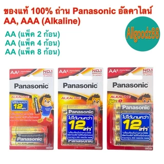 ของแท้ 100% ถ่าน Panasonic อัลคาไลน์ AA, AAA (Alkaline)*สามารถออกใบกำกับภาษีได้ค่ะ