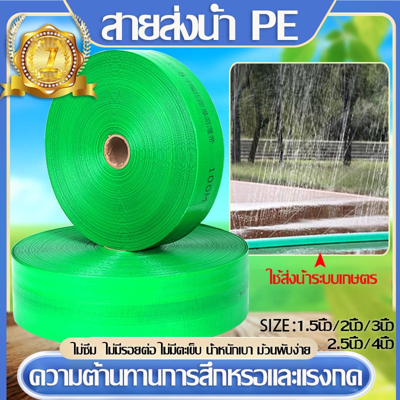 สายส่งน้ำ 1.5/2/3/4นิ้ว ยาว 50/100 เมตร  สายส่งน้ำPE รับแรงดันได้ SUPER  สายส่ง สายส่งน้ำ