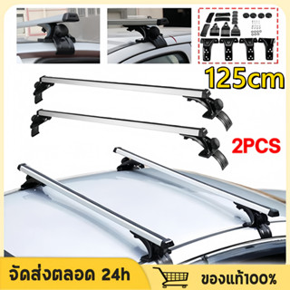 (จัดส่งภายใน 24 ชั่วโมง)ขาจับหลังคา+คานชุดคิตแร็คหลังคาสำหรั…