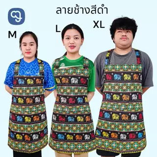 ผ้ากันเปื้อน2กระเป๋า สีพื้น สีพื้นผสมลายช้าง ผ้าช้างเต็มตัว และครึ่งตัว มีให้เลือกถึง4ไซส์ M L X BIB