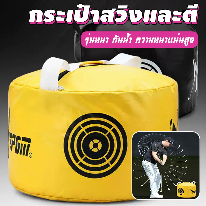 【จัดส่งจากประเทศไทย】เทรนเนอร์สวิงกอล์ฟ กระเป๋าฝึกสวิงกอล์ฟ ชุดฝึกซ้อม