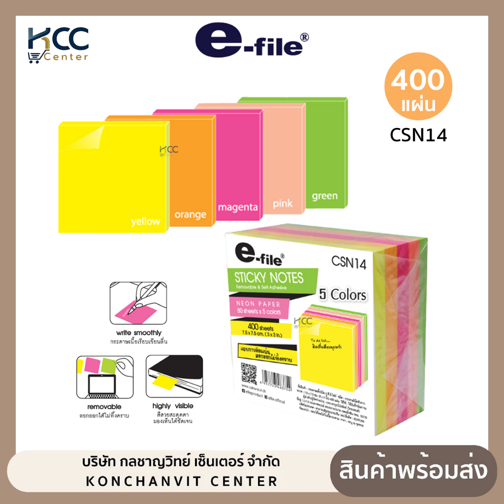 กระดาษโน้ต 5 สี Sticky Notes e-file อี-ไฟล์ CSN14 เล่ม คละสี (จำนวน1เล่ม)