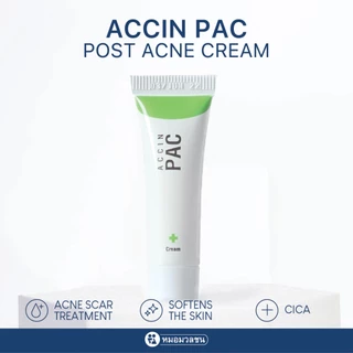 หมอมวลชน แอคซิน พีเอซี ครีม (Accin PAC) ครีมแต้มรอยแผลเป็นจากสิว