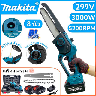 เลื่อยโซ่ไฟฟ้าไร้สาย 8 นิ้ว 299V 3000W มอเตอร์ไร้แปรง พลังแร…
