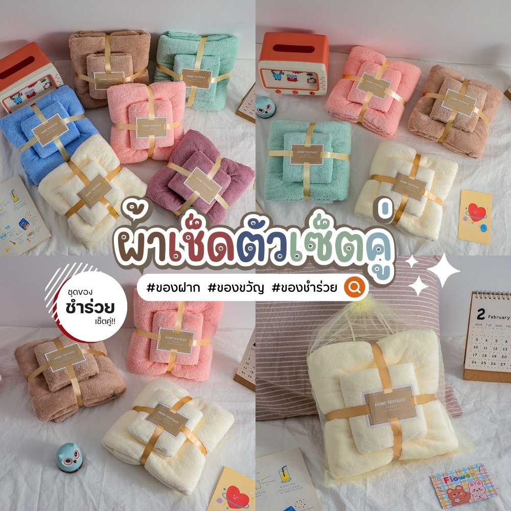 *** ผ้าเช็ดตัว พร้อมผ้าเช็ดหน้า *** Japanese Style  ของฝาก✅ ของขวัญ✅ ของชำร่วย🎁🎈