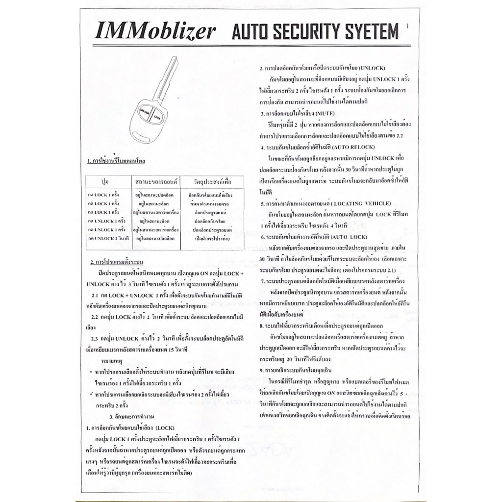 Immobilizers รีโมทกันขโมย K4397-b สำหรับรถยนต์ทุกยี่ห้อ อุปกรณ์ในการติดตั้งครบชุด (คู่มือในการติดตั้งภาษาไทย) - รูปที่ 5