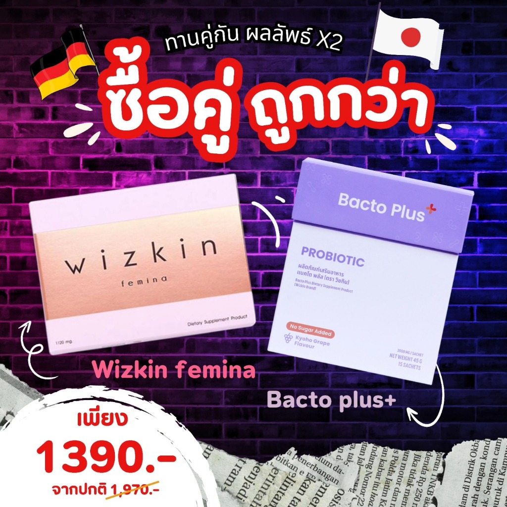 แพคคู่ I wizkin femina ( วิซกิ้นเฟมิน่า วิตามิน) + bacto plus (แบคโตพลัส โพรไบโอติก)