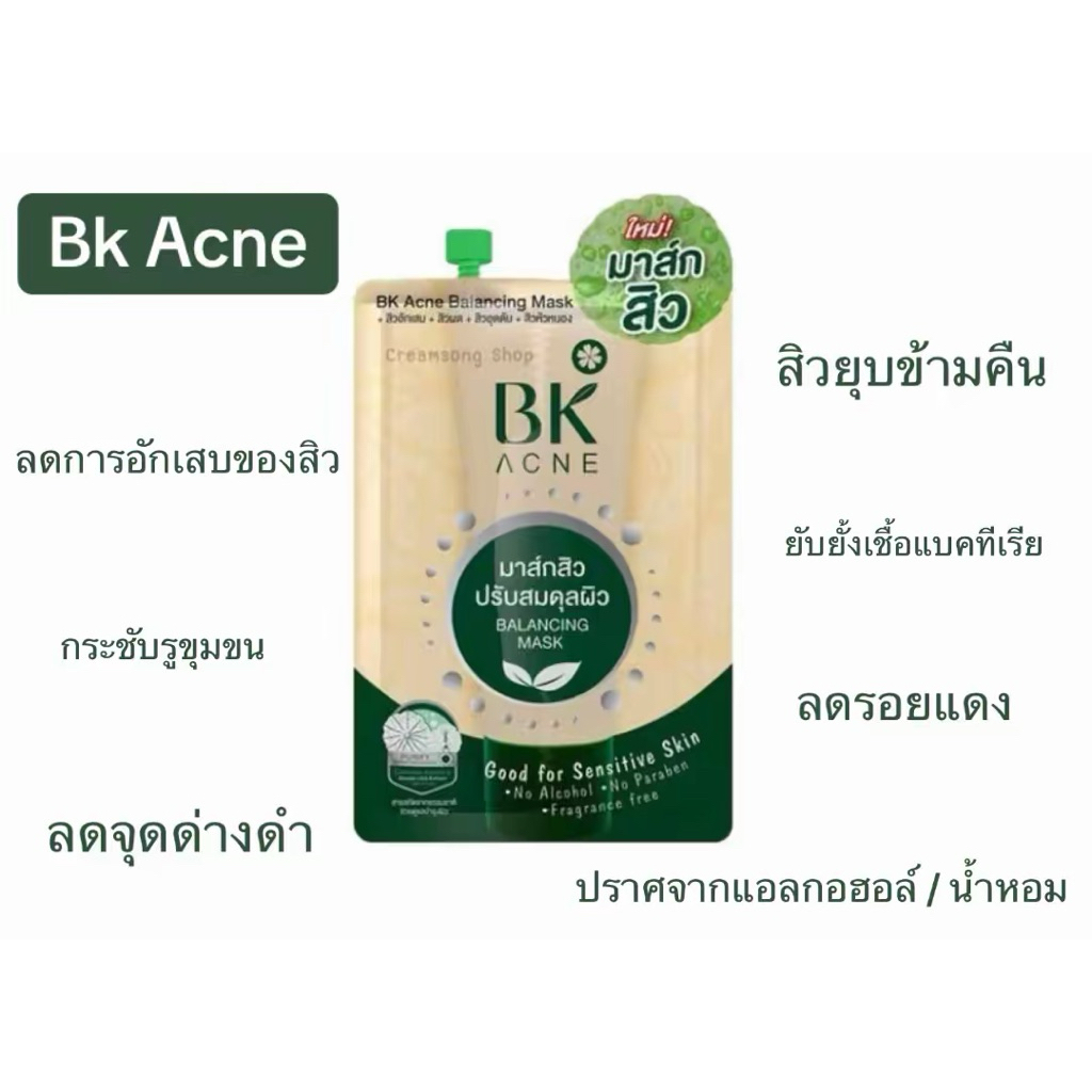 Bk Acne มาร์คลดสิว 🍀