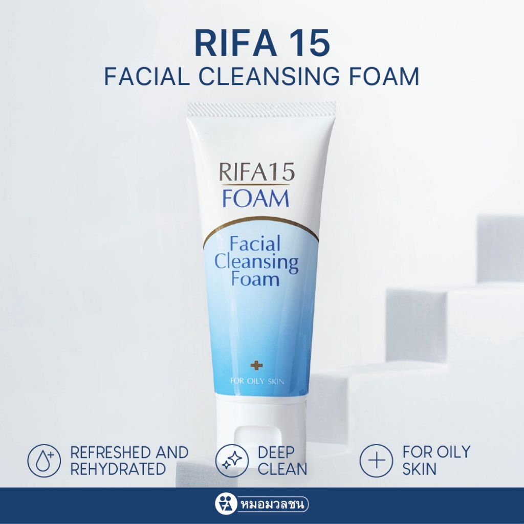 หมอมวลชน ไรฟา 15 โฟมล้างหน้า (RIFA15 Foam Facial Cleansing Foam)