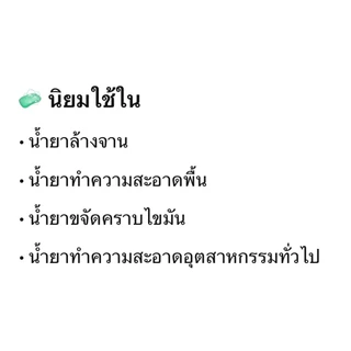 หัวเชื้อ N-70 เข้มข้นอย่างดี/หัวเชื้อแท้ ใช้ทำน้ำยาล้างจาน/แชมพู/สบู่/น้ำยาซักผ้า [SLES]