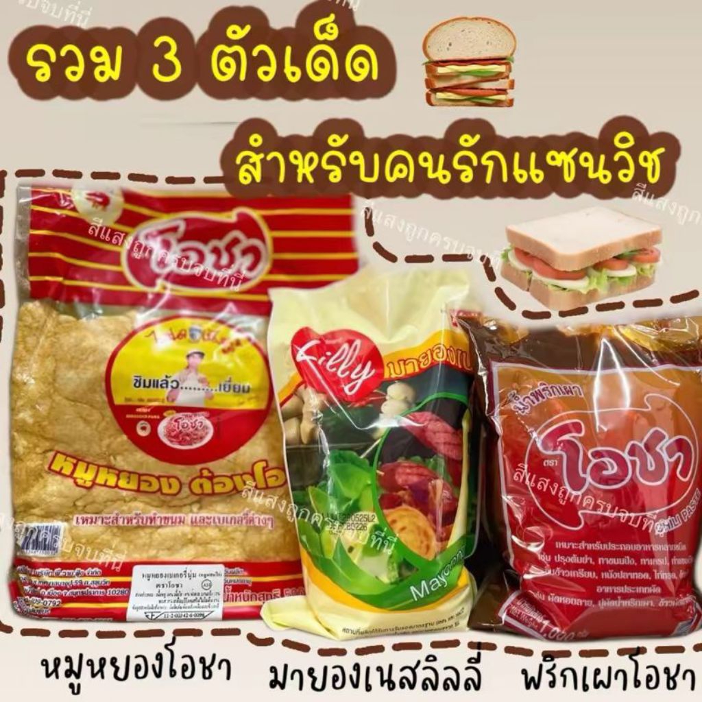 เซต3ชิ้น)​มายองเนสลิลลี่+พริกเผา500กรัม+หมูหยองโอชา500กรัม