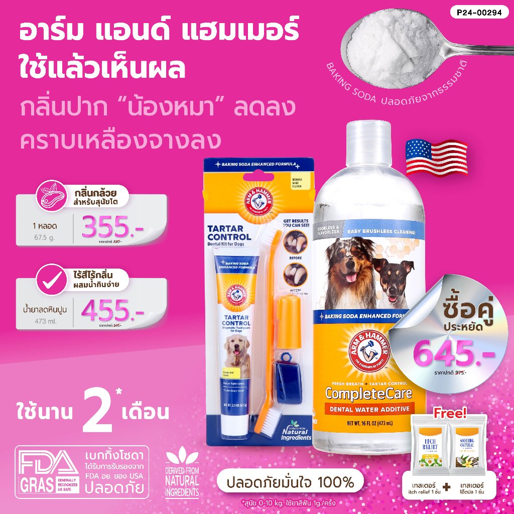 [แบรนด์แท้ USA🇺🇸] Arm & Hammer น้ำยาดับกลิ่นปากหมา 437ml คู่กับ ชุดยาสีฟัน รสกล้วย