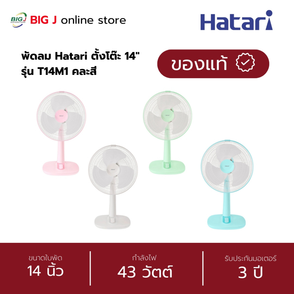 HATARI พัดลมตั้งโต๊ะ ขนาด 16 นิ้ว รุ่น T16M1