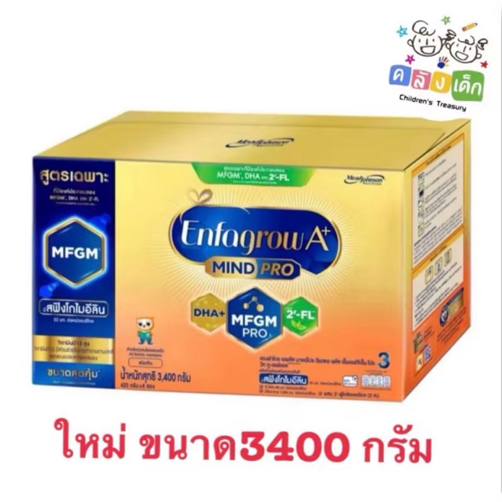 เอนฟาโกรสูตร3 ขนาด 3400กรัม 8ซองหมดมีสติ๊กเกอร์ตรวจสอบกันปลอม