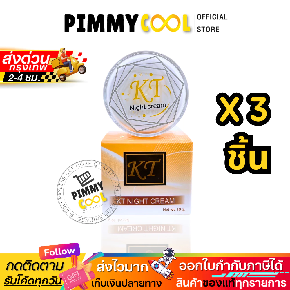 แท้ ✅ ครีมเคที KT gold ( 3 ชิ้น ) ไนท์ครีม ครีมบ้านกระต่ายขาว 10 g. ส่งไว | KT ใหม่