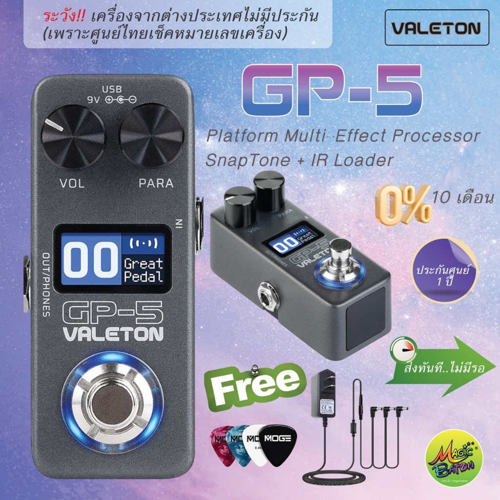 Valeton GP-5 ฟรีของแถม อะแดปเตอร์ 9V สายพ่วงไฟฟ้า ประกันศูนย์ 1ปี เมนูอังกฤษ เอฟเฟคกีตาร์ GP5