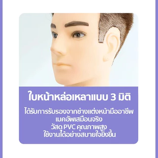หัวหุ่น ผมแท้100% ย้อมดัดได้ หัวหุ่นผู้ชาย 3D ฝึกตัดผม หุ่นหัวนางแบบ ฝึกทำทรง สระไดร์ หนีบยืด และ สามารถรีดได้