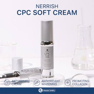 หมอมวลชน เนอริช ซีพีซี ซอฟท์ ครีม (Nerrish CPC Soft Cream)