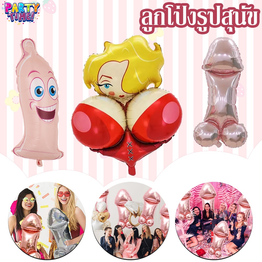 Big Party อุปกรณ์ตกแต่งงานปาร์ตี้คนโสด Singles Party ชุดอุปกรณ์ตกแต่งงานปาร์ตี้สาวโสด พร้อมลูกโป่งฟอยล์เซ็กซี่