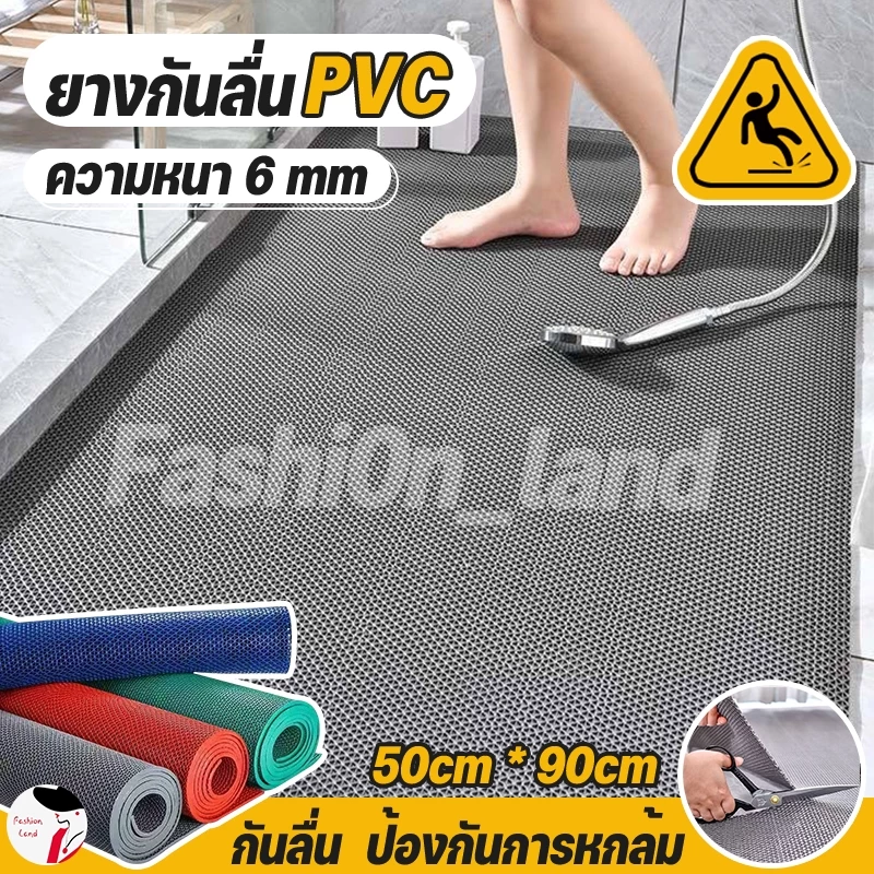 【90x50/100/150】แผ่นยางกันลื่น หนา4-6mm ยางกันลื่น ในห้องน้ํา ห้องครัว พื้นกระเบื้อง PVC Mat
