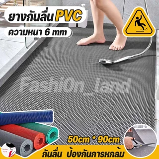 【90x50/100/150】แผ่นยางกันลื่น หนา4-6mm ยางกันลื่น ในห้องน้ํา ห้องครัว พื้นกระเบื้อง PVC Mat
