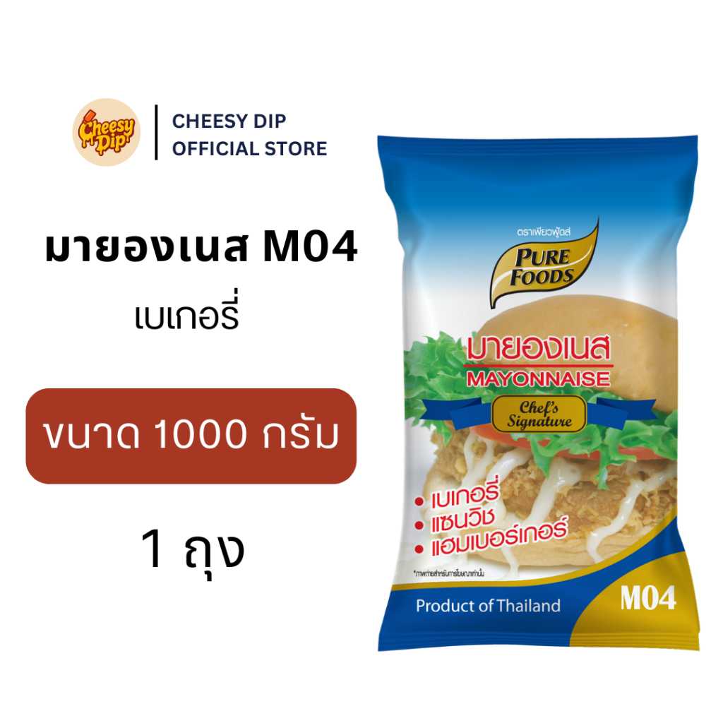 มายองเนส M04 1000 กรัม ตรา เพียวฟู้ดส์