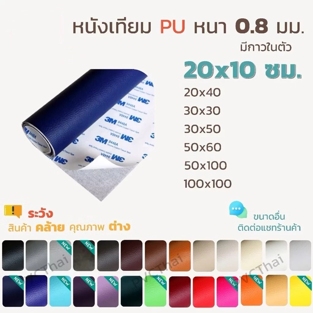 หนังเทียม PU PVC แบบมีกาวในตัว 3M9448A แผ่นเทปกาวหนัง เทปหนังโซฟา ซ่อมโซฟา เบาะ เบาะรถ คอลโซล แผงประตูรถ กระเป๋า