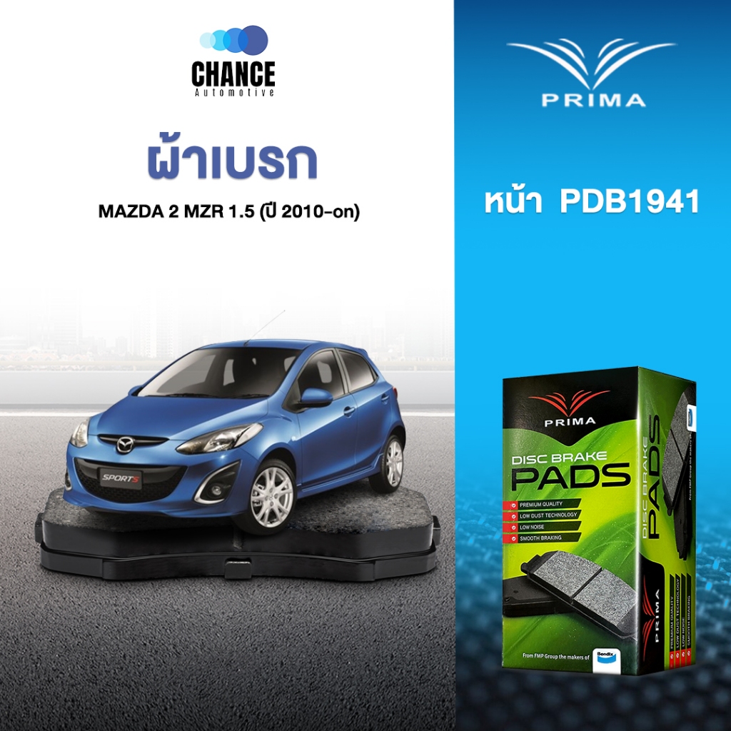 ผ้าเบรค PRIMA BENDIX ผ้าเบรค (ล้อหน้า) MAZDA 2 MZR 1.5 (2010 on )
