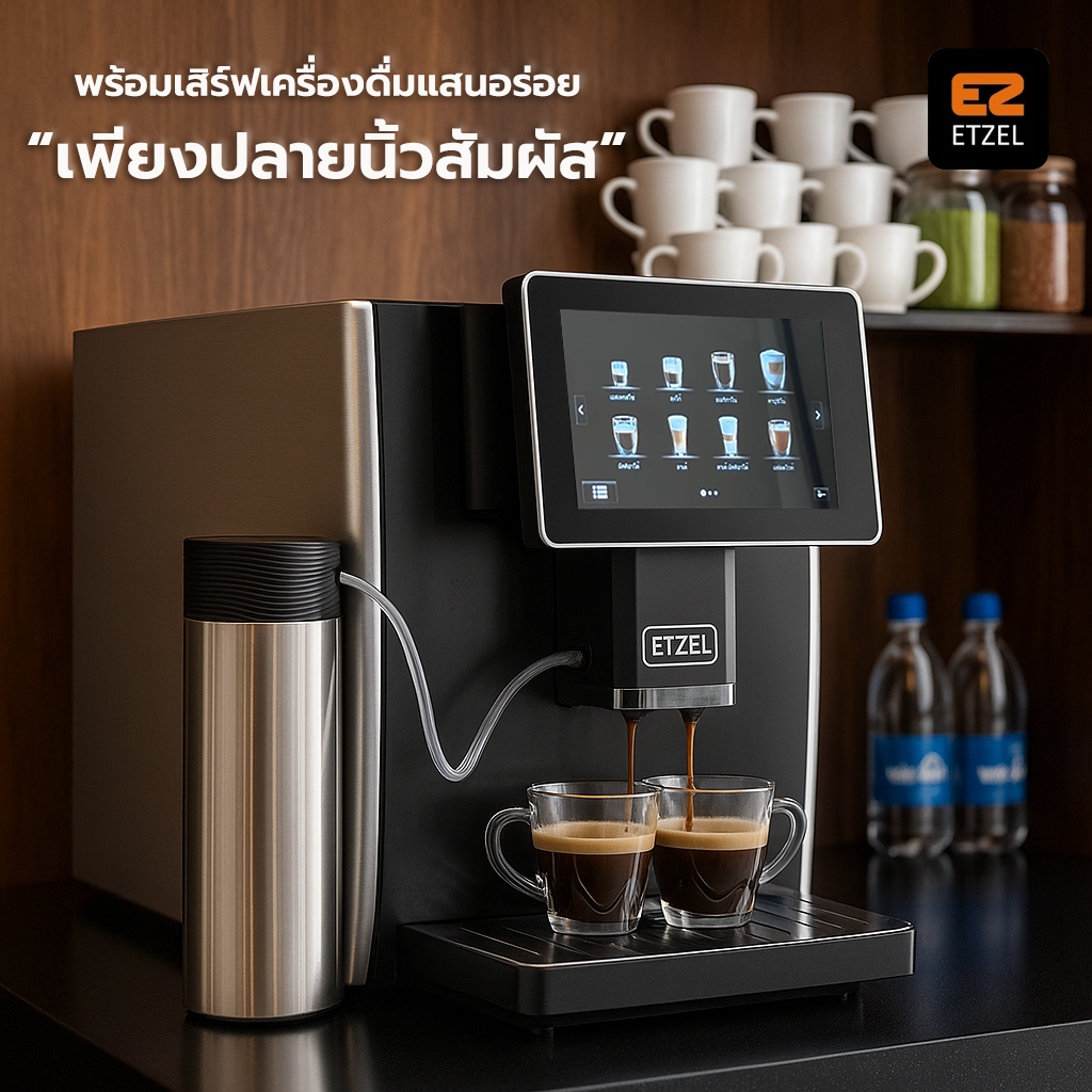ส่งฟรี!! ETZEL เครื่องชงกาแฟอัตโนมัติ มีเครื่องบดในตัว รุ่น SN9501A Automatic coffee machine